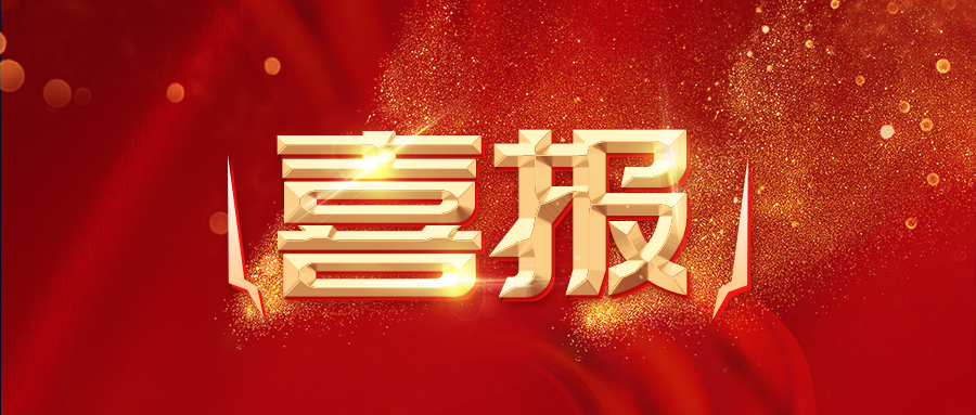 又一認可！必創(chuàng)科技榮獲中國體育科學學會科學技術獎